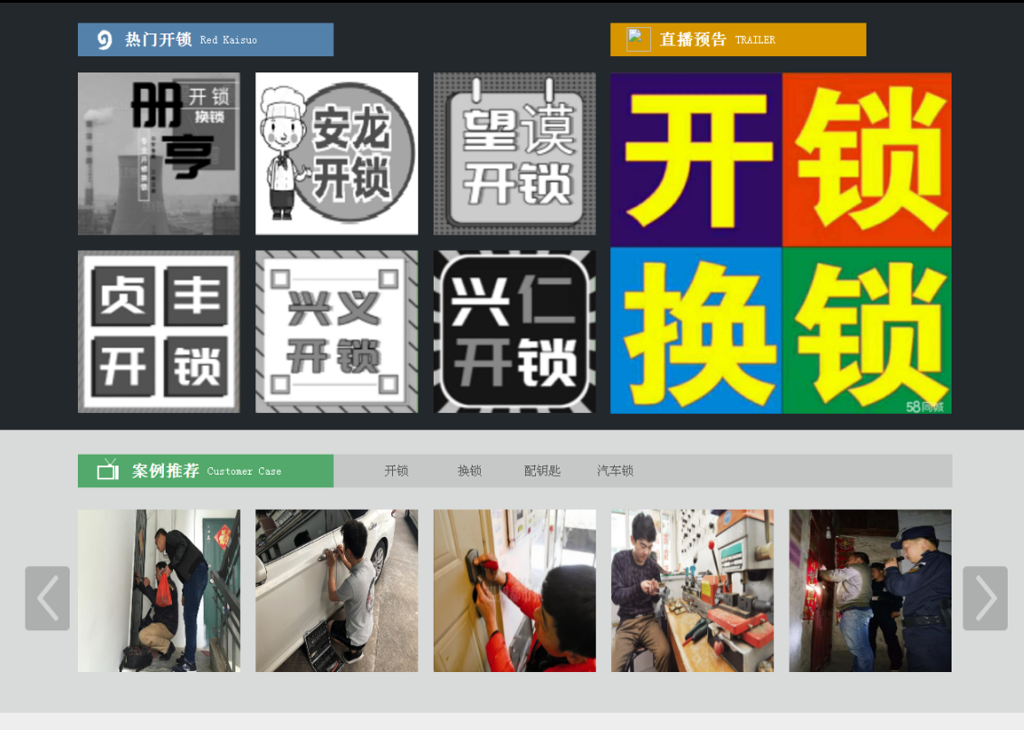 南丰镇黔西南开锁网门户网站